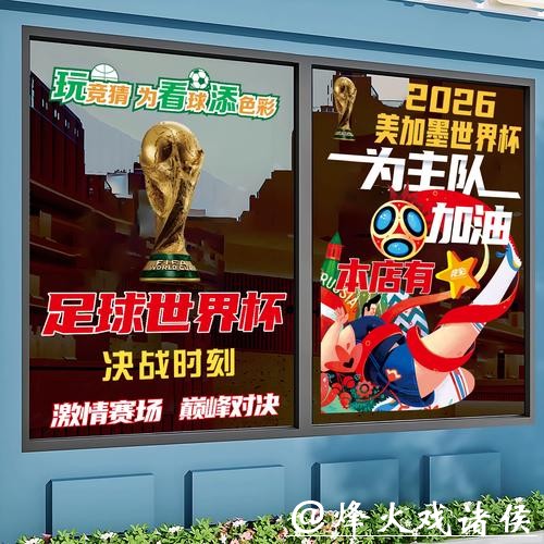 2026世界杯竞猜:不同赛制带来的竞猜挑战 2026世界杯竞猜:不同赛制带来的竞猜挑战