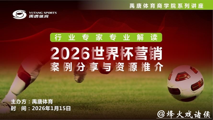值得关注的2026世界杯直播平台 值得关注的2026世界杯直播平台
