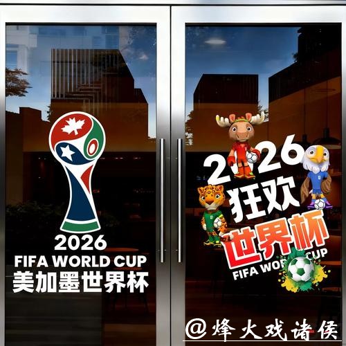 2026世界杯在中国体育彩票的影响 2026世界杯在中国体育彩票的影响